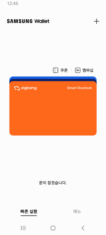 삼성페이 디지털 홈 키. 삼성전자 제공